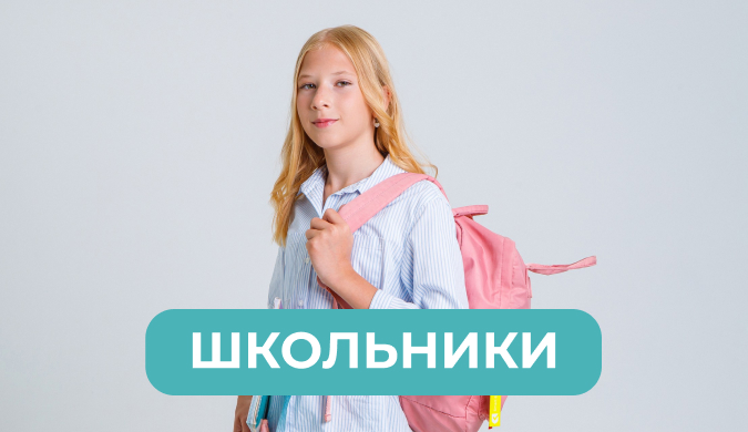 Школьники