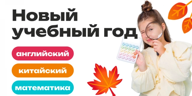Новый учебный год!